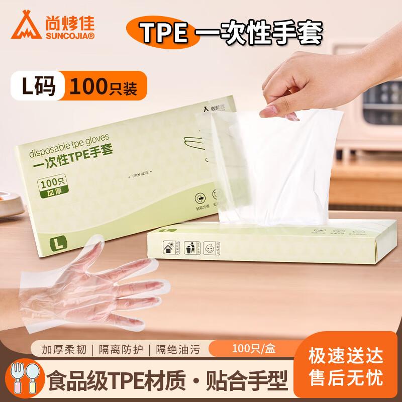 Suncojia Food Grade Disposable TPE Gloves