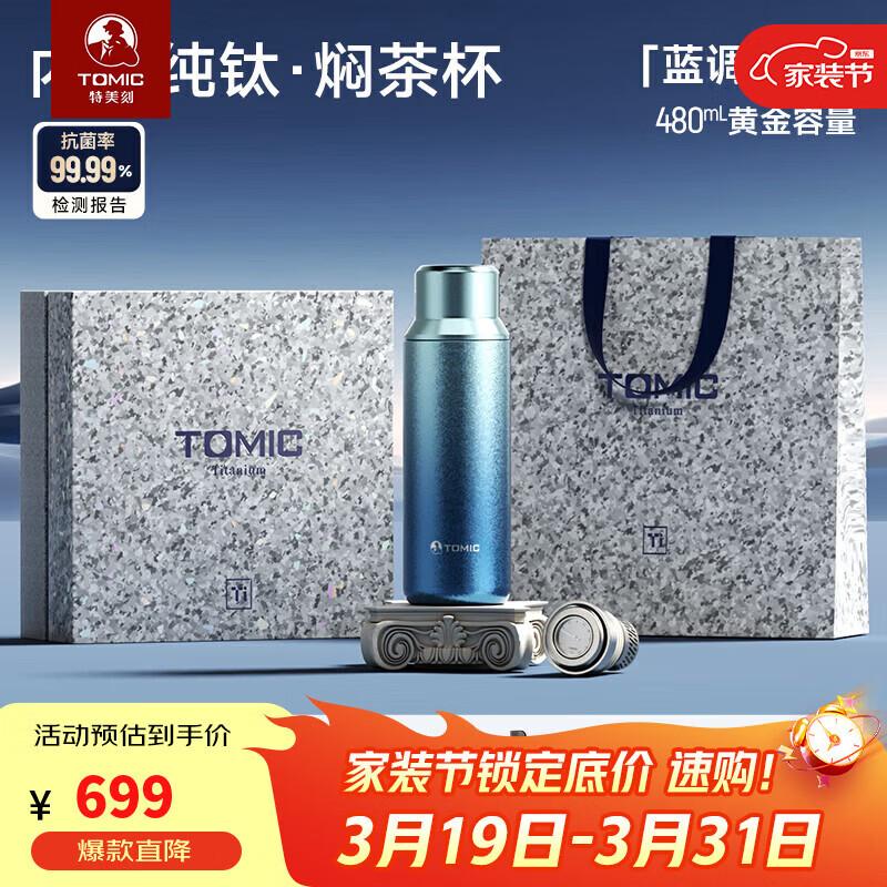 TOMIC Titanium Insulated Tea Mug with Magnetic Infuser