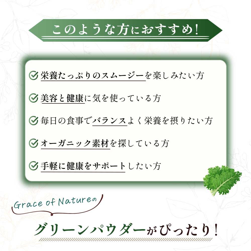 Grace of Nature Organic Kale Barley Grass Made in Organic JAS 100g & Powder, Japan, Kyushu, Powder, Certified,