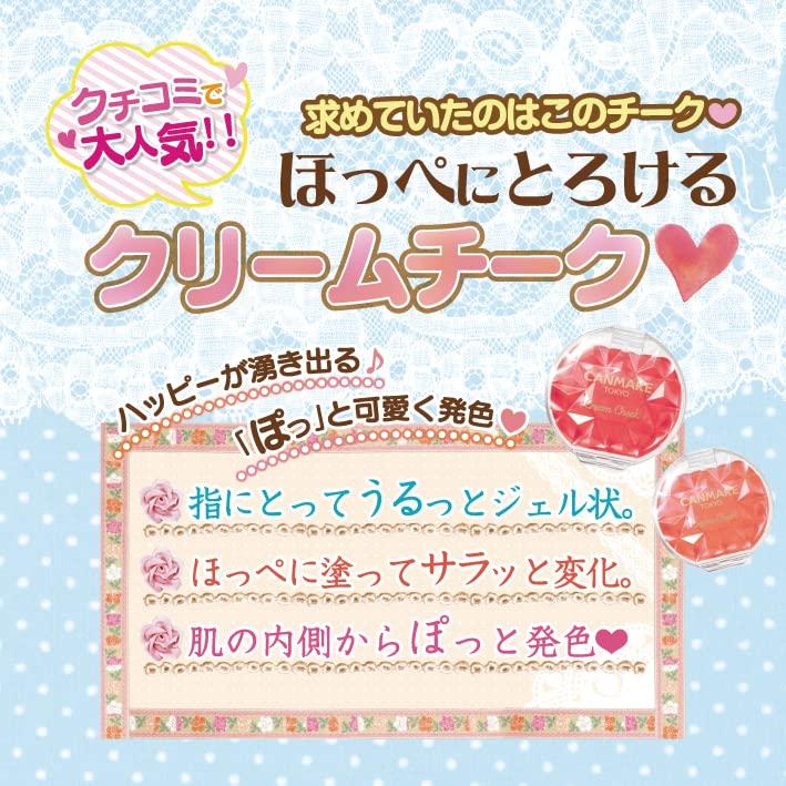 Canmake Cream Cheek 17 Caramel Latte 2,4 g