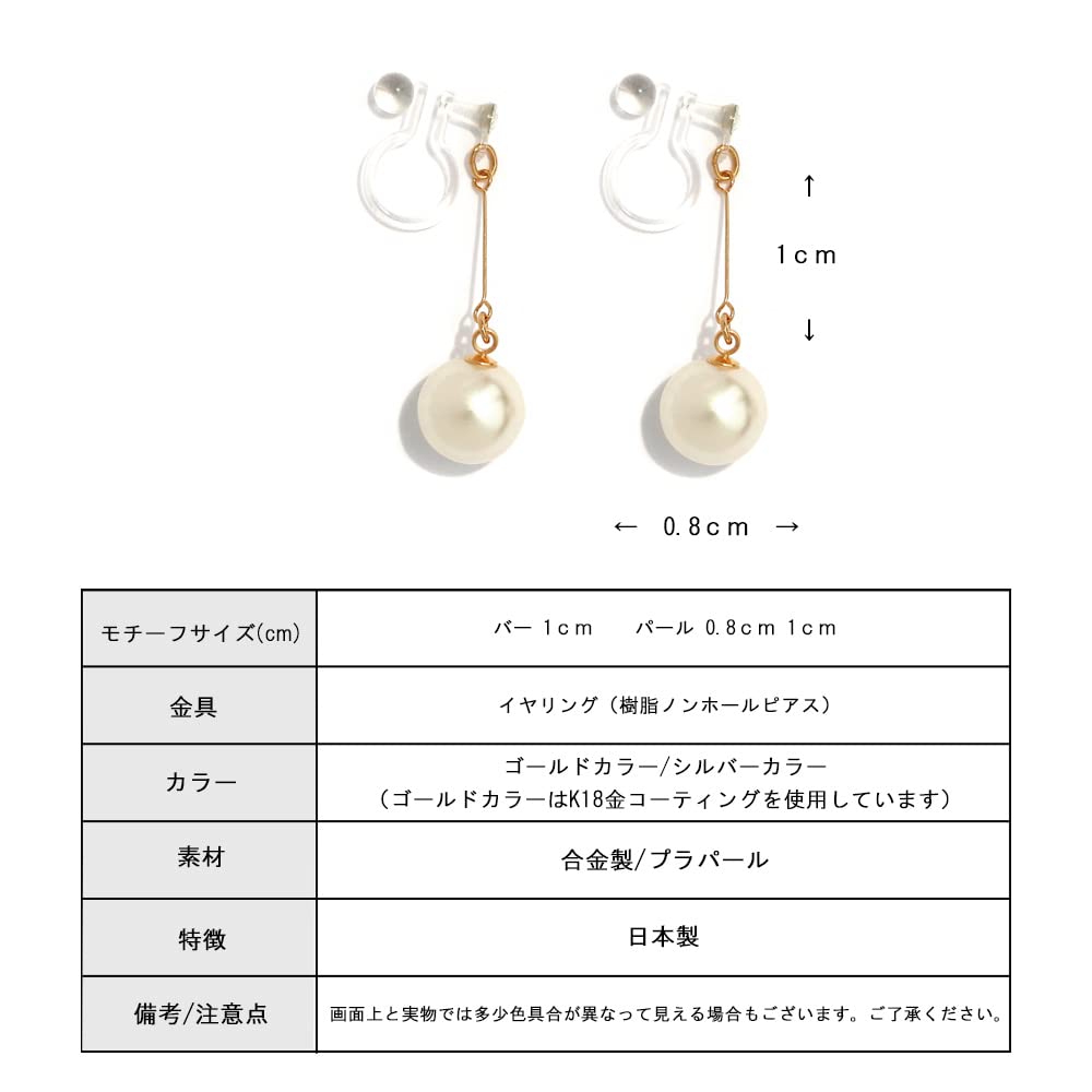 Made In Japan Resin Pearl Earrings Dangling Earrings [Melody Accessories] Non-Pierced (NT-J13) (Gold, 1cm)