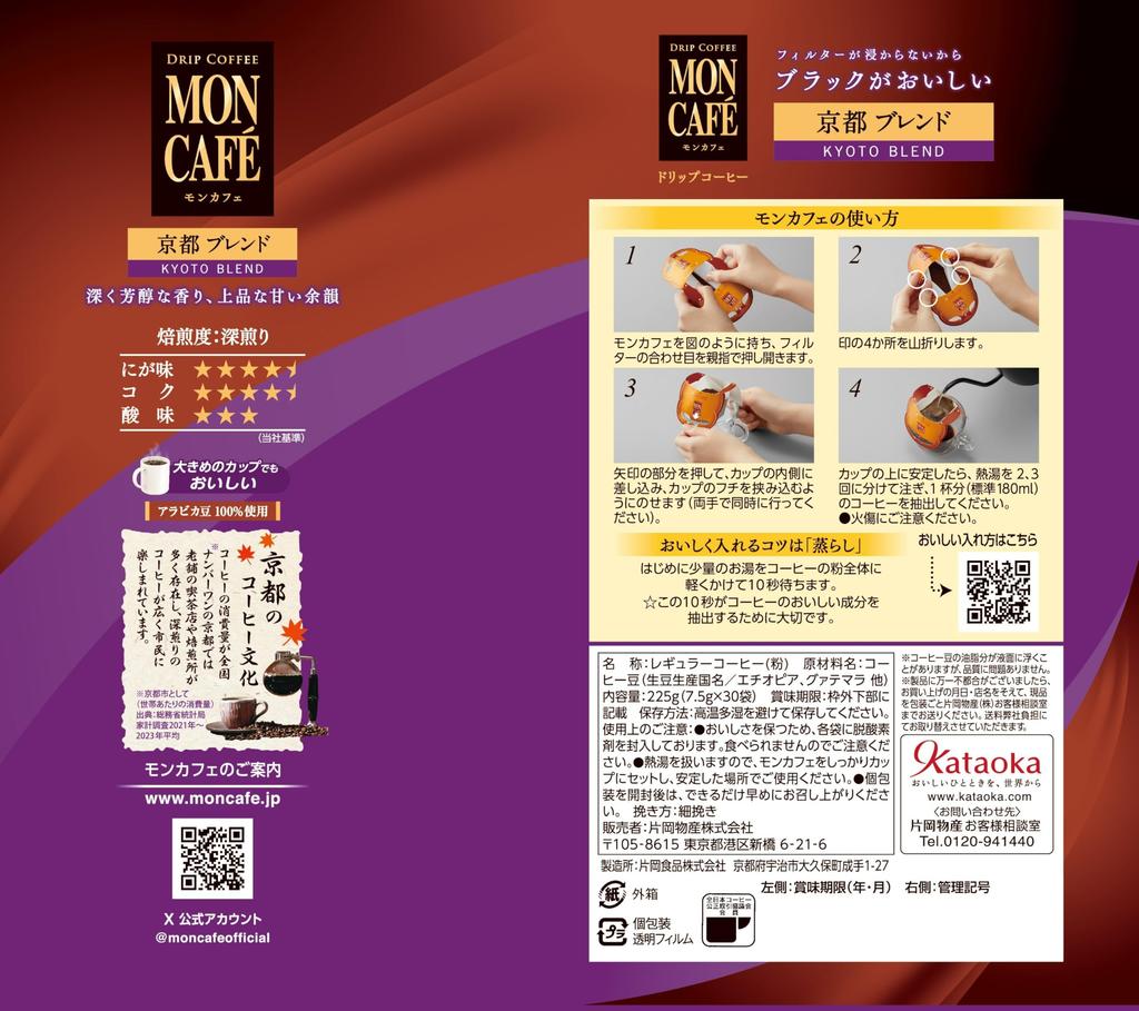 Mon Cafe Kyoto Blend 30P