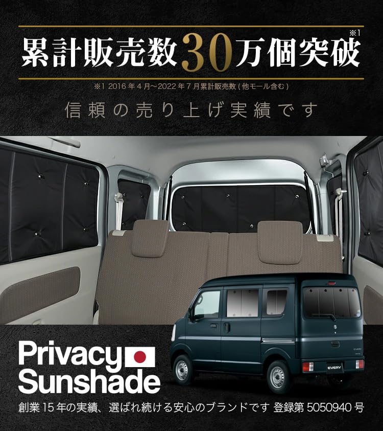 Rear-mounted privacy sunshade for the Every DA17 series Every Van and Every Wagon. Also available: "01s-g004-re" car camping accessories.