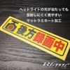 Reckless Driving Prevention Sticker Sticker Type (4) Reckless Driving Will