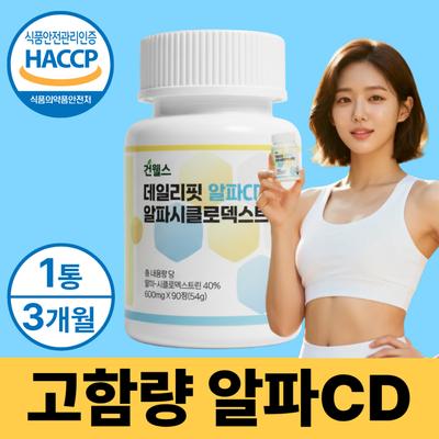 Daily Fit Alpha CD, 100% Authentic HACCP Certified Alpha Cyclodextrin Tablets, 90 Tablets