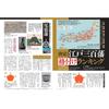 History Road Vol. 46 (Weekly Asahi Mook)