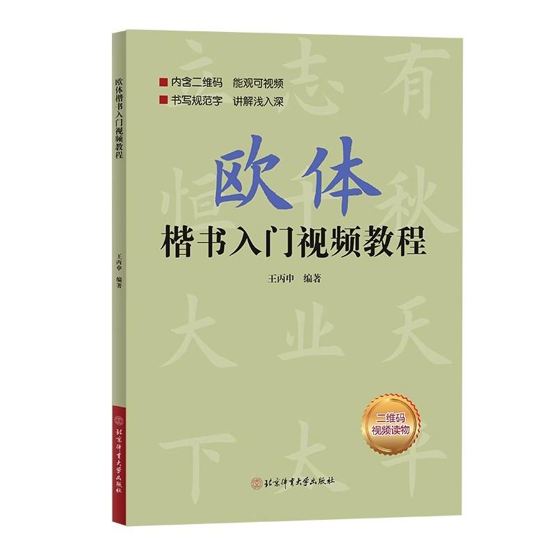 Ouyang Xun Regular Script Calligraphy Tutorial - Beginner's Brush Skill Copybook with Detailed Explanation Ofbasic Strokes