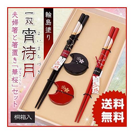 Wajima-nuri "Yoimachi-zuki" Chopsticks and Chopstick Rests - "Kao" Set (Black 22.5cm, Red 21.5cm, Rests Approx. 4.4cm Diameter/square, Round Tips) -