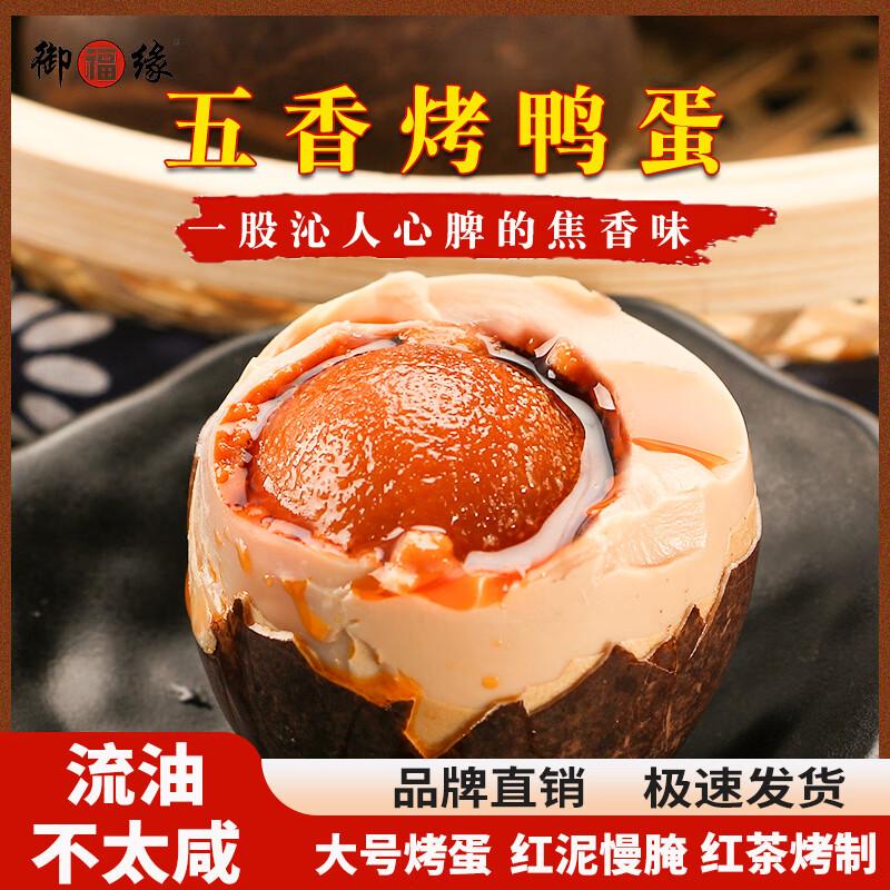 Yufuyuan Anhui Five-Spice Roasted Salted Duck Eggs