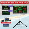 Jundingying Multi-Sport Electronic Scoreboard