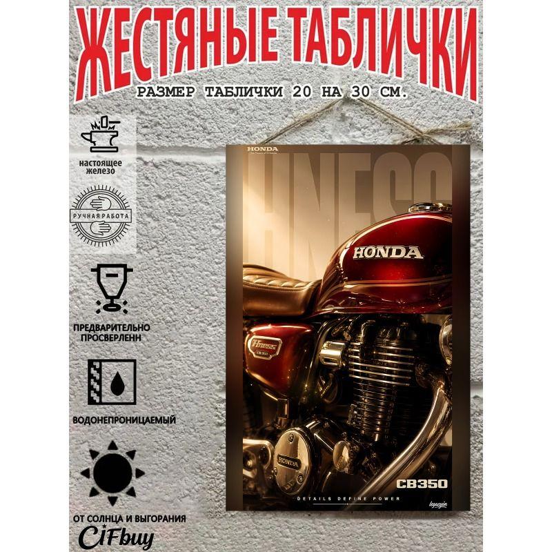 Vintage Metal Poster Motorcycle Decor 20x30 Cm