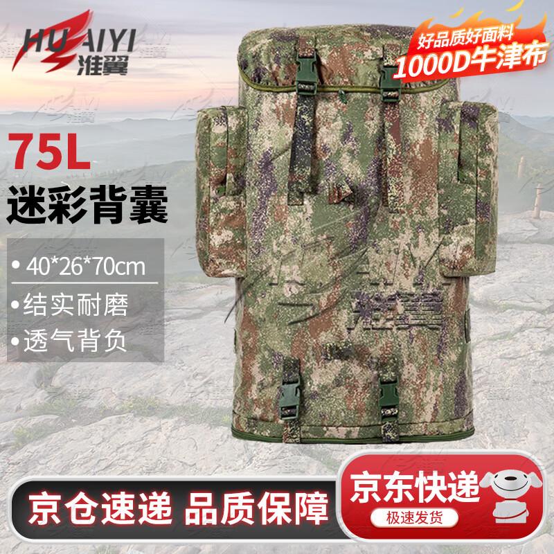 75L Outdoor Tactical Camouflage Backpack
