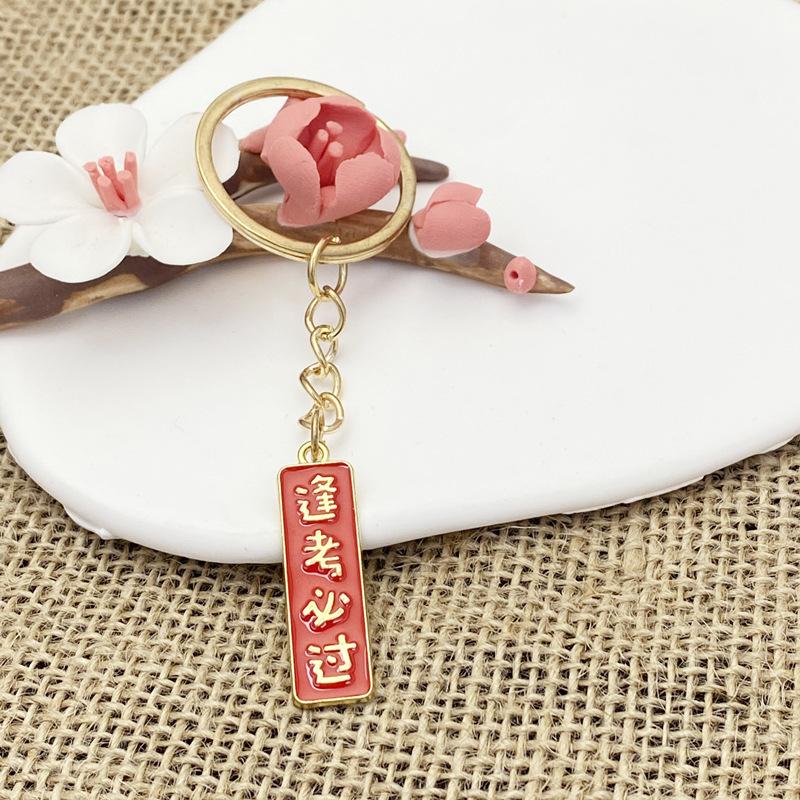 Creative Chinese Style Text Metal Keychain Inspirational Greetings Key Pendant Bag Pendant Student Small Gift