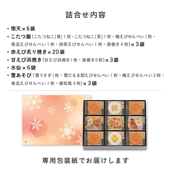 Katsura Shindo Winter Akari Creveți Biscuiți cu orez Dulciuri cadou Cadou Dulciuri japoneze Biscuiți cu creveți Sezon limitat împachetat individual 41 de pungi