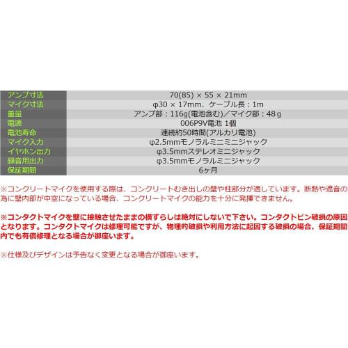Standard Concrete Microphone MW-25