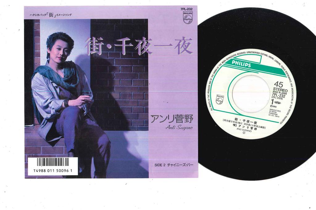 7inch Record ANLI SUGANO - Machi Senya Ichiya / Chinese Bar 7PL232 PHILIPS 1986 Japan Japanese Pop/Rock Used