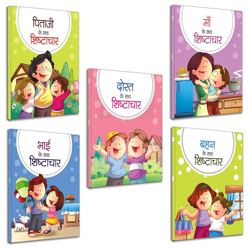 My First Book of Good Habits and Manners with Parents and Friends Book for Kids ( Set of 5 Books) In Hindi