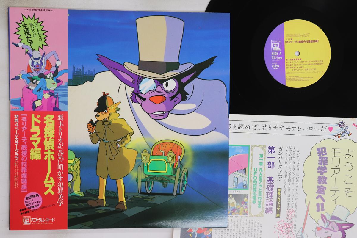 

LP Record ANIME - Meitantei Holmes Drama hen 25AGL3003 ANIMAGE 1985 Japan Obi Anime/Game Used