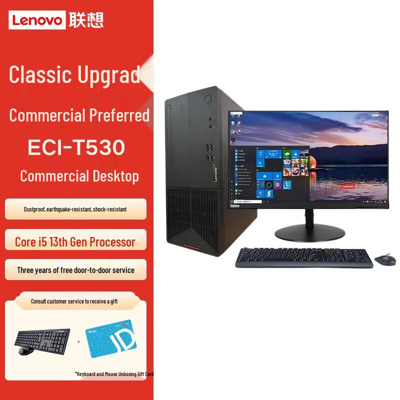Промышленный и коммерческий настольный ПК Lenovo ECI-T530 (Китайская версия)