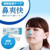 IRIS OHYAMA Nasal Dilator Tape, Clear, 20 Sheets, BKT-20T
