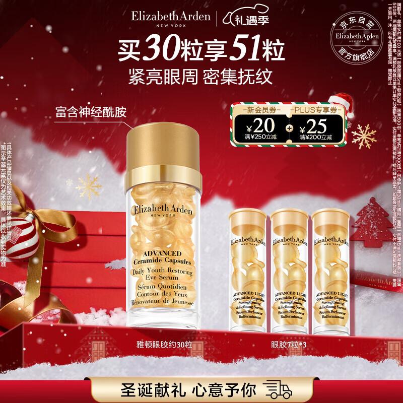 Elizabeth Arden Сыворотка для глаз Prevage против старения в капсулах