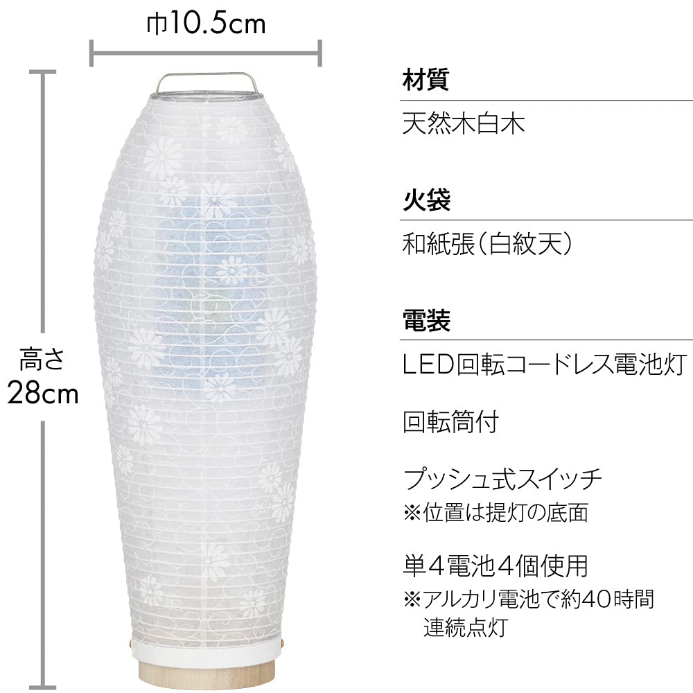 Buddhist Altar Shop Takita Shoten Bon Festival Lantern Mini New Bon Festival White Lantern LED Cordless Rotating Lantern Tokage Monten Height 28cm X