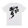 Futaba Anzu ButRefuse Vintage Tshirt Japanese Anime Kawaii Funny Cosplay Cotton Men T Shirt New TEE TSHIRT Womens Tops