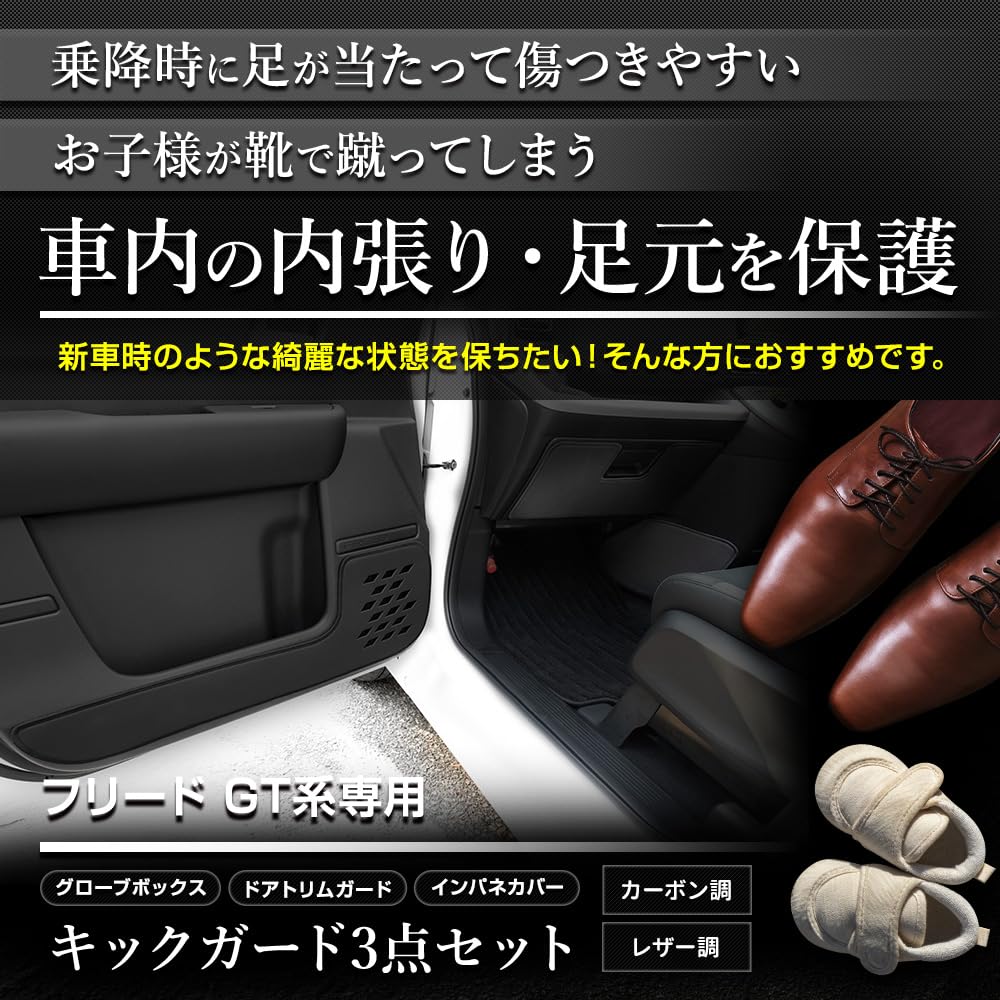 YOURS Freed GT Series Kick Guard Set Designed and Sewn In Custom Kick Guard Protects Instrument Door and Glove Box from Scratches and S 3-Piece