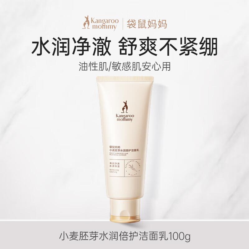 

Kangaroo Mommy Wheat Germ Hydrating Cleanser