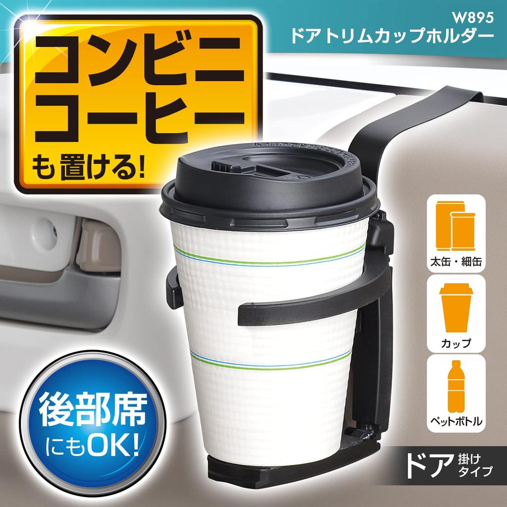 SEIWA Car Interior Drink Door Trim Cafe W895 Holder, Holder, Black,