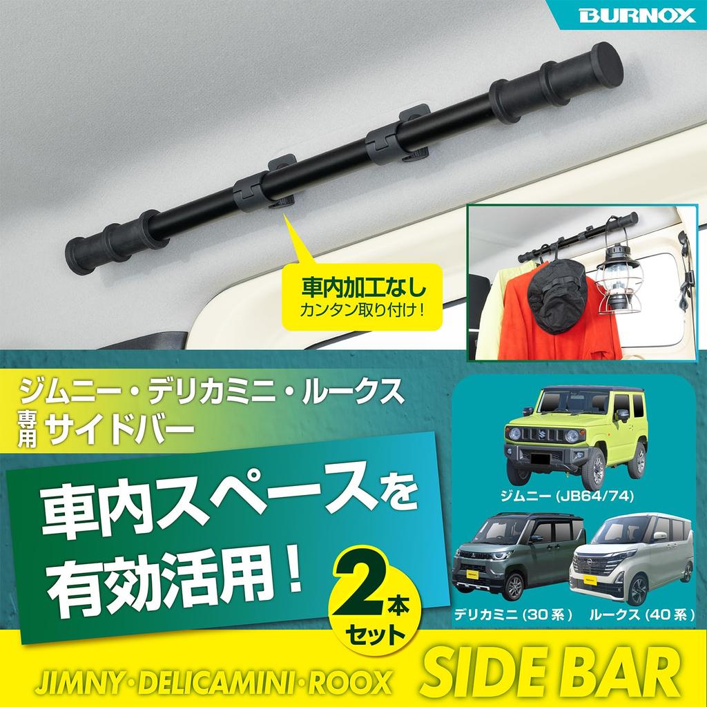 SEIWA Side Bars of Left and for Suzuki Jimny Sierra Car Ceiling Carrier Outdoor Car Leisure Activities Mitsubishi Delica Mini Nissan Roox (Set 2,