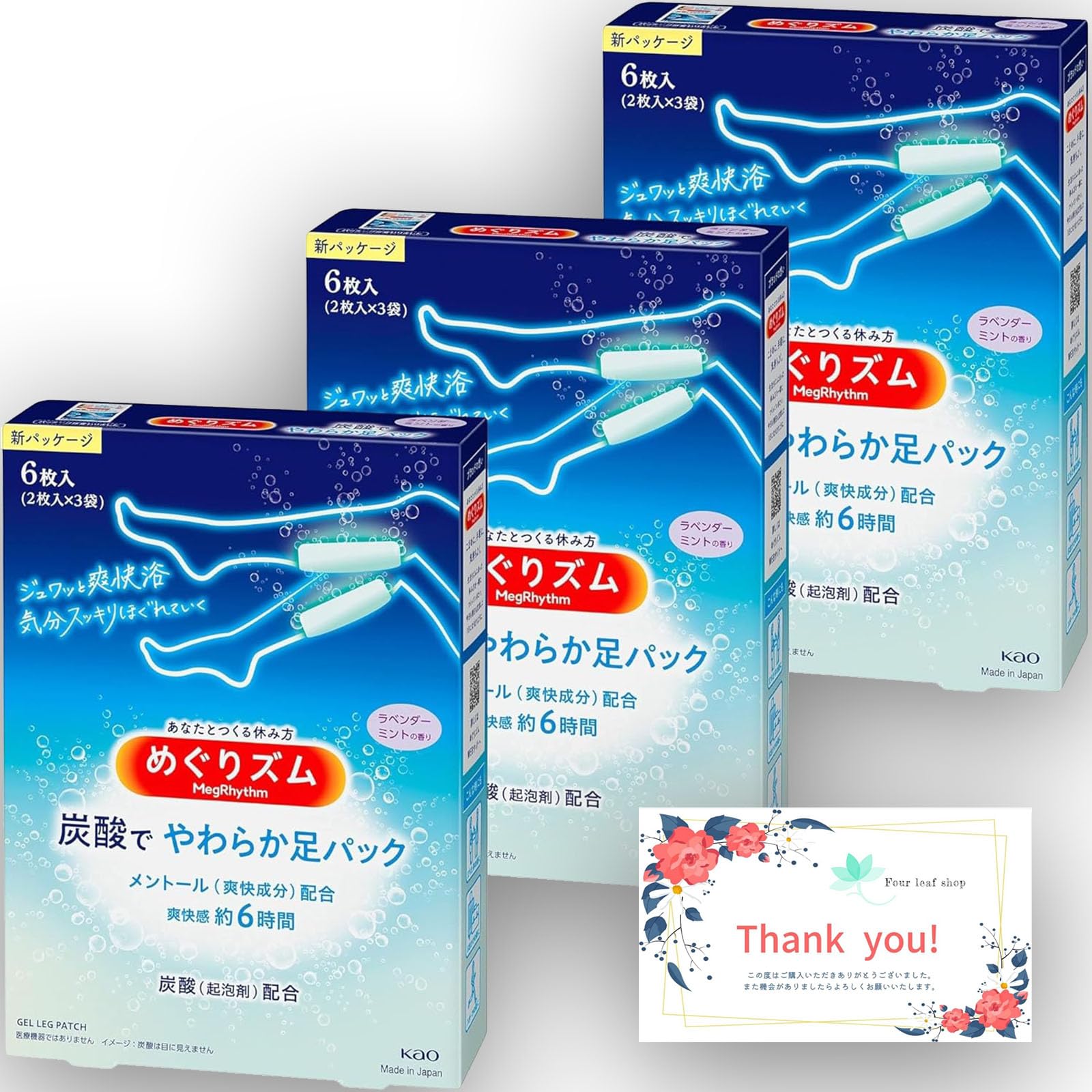 

Набор из 3 упаковок Kao Megrhythm gasted soft foot, 18 штук, лимитированная открытка Leaf Shop [Оптовая покупка] [Включено четыре]