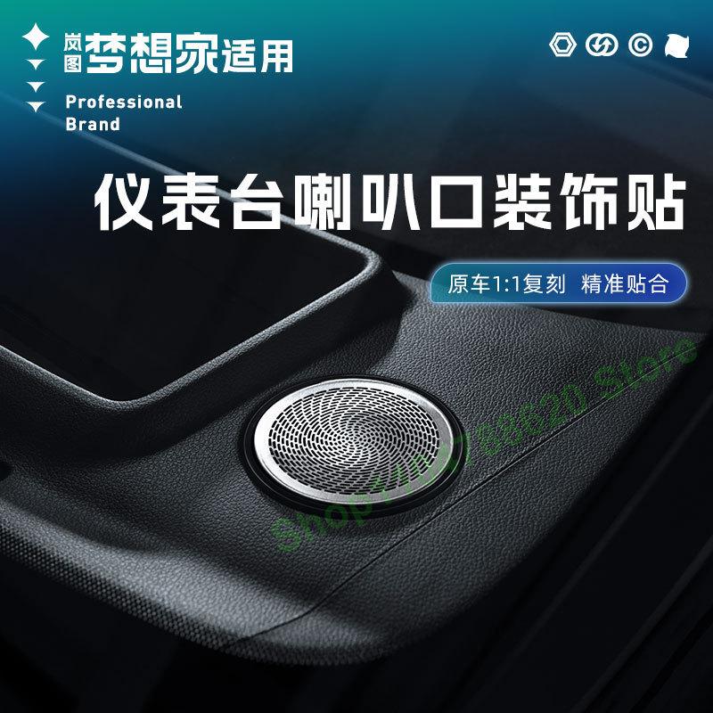 For VOYAH Dreamer 25-26 Instrument Panel Circular Horn Cover Stainless Steel Audio Dustproof Car Interior Modified Accessories