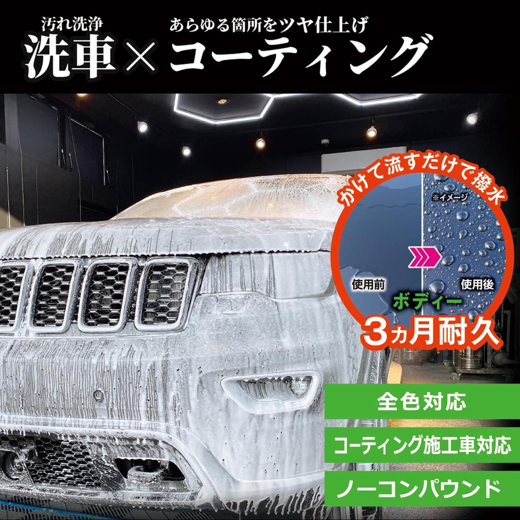 Prostaff Monster Rapid Gloss Car Shampoo Coating Shampoo