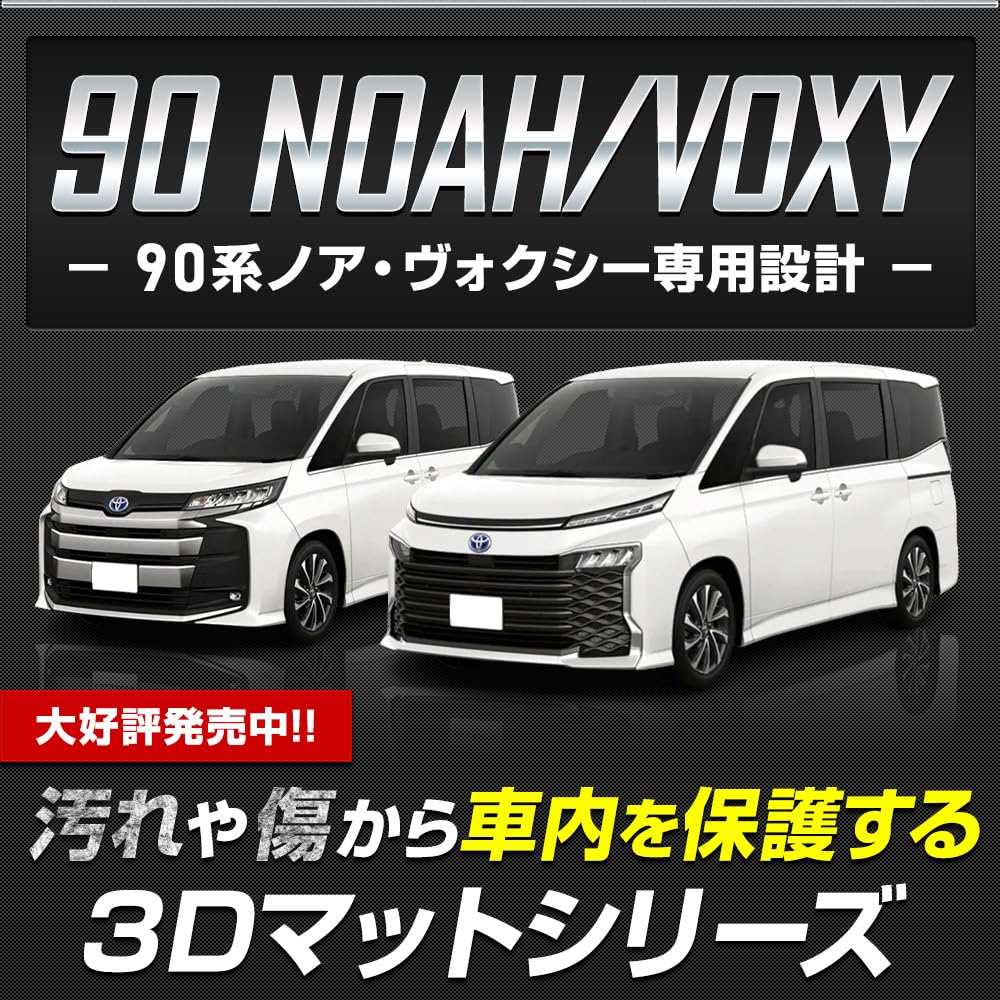 3D Fußmatten-Set für 90er Serie Voxy und Noah Pedalmatte Sportmatte Gepäckseite Gepäck unten Beifahrersitz VOXY 90 NOAH Fußmatte Sitz Beifahrersitz