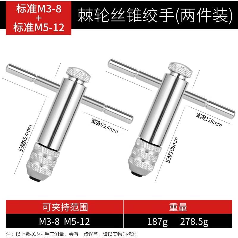 Adjustable Ratchet Tap Wrench Set