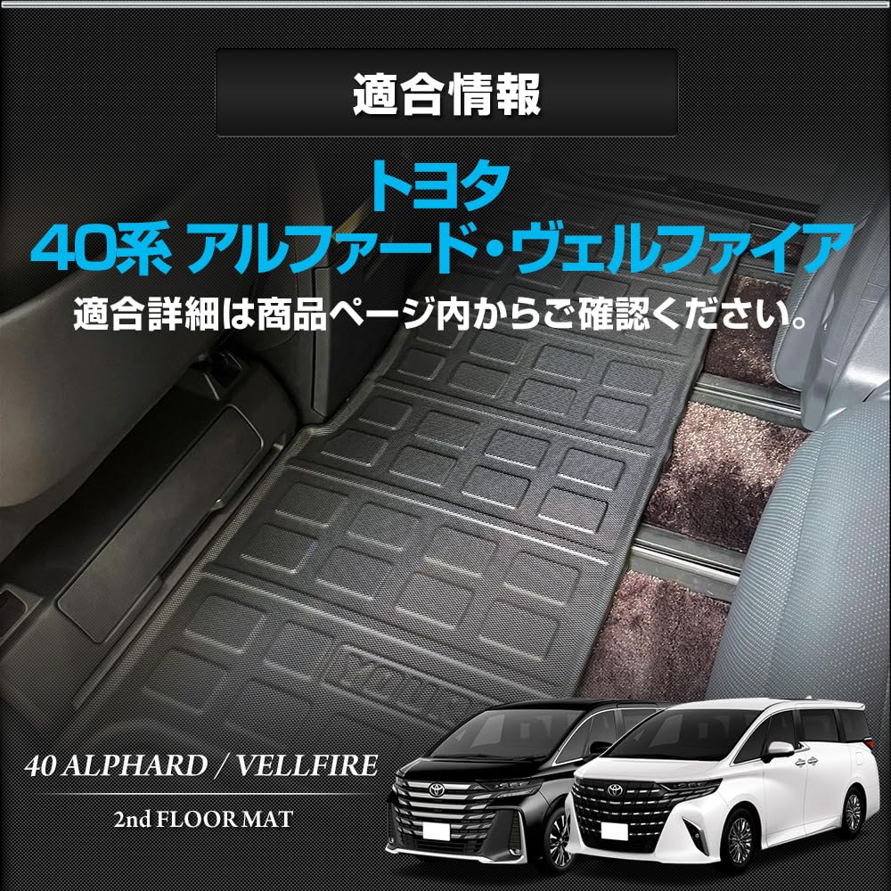 3D Sports Mats for Toyota Waterproof Floor Scratch Cover Toyota S YOURS Alphard/Vellfire (40 Series) [Second Row], Mats, Dirt, Dirt, Cleaning,
