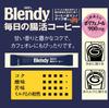 AGF Blendy Stick Black Daily Intestinal Coffee [Instant Coffee] [Soluble Coffee] [Stick Coffee] [Manno Oligosaccharide] [Intestinal Health] 14 Sticks