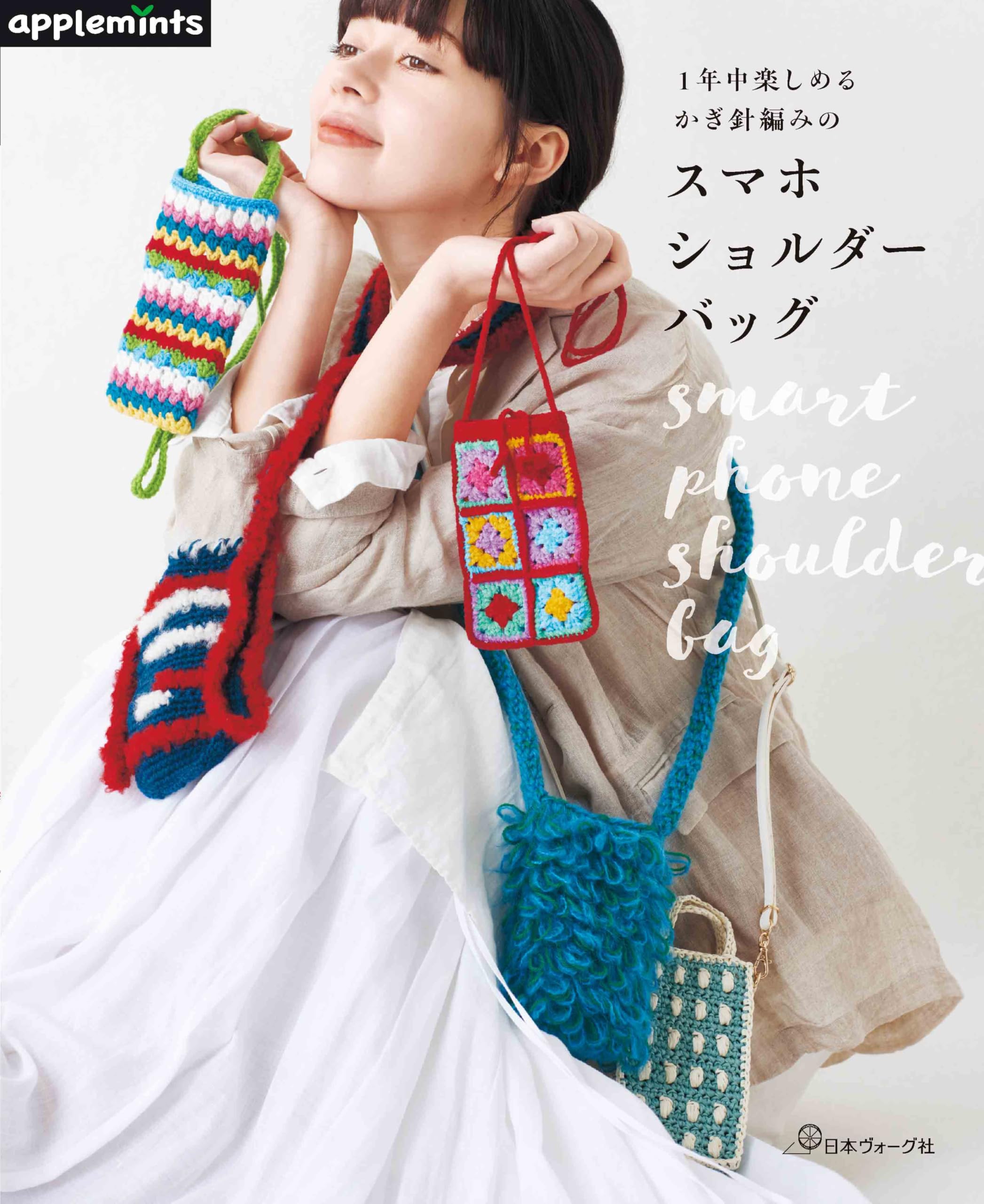 

Crocheted smartphone shoulder bag (applemints) that you can enjoy all year round