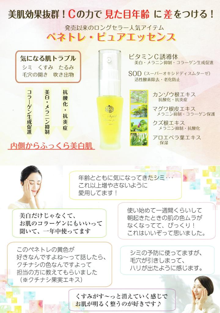 Sophile Penetre Pure Essence 30ml Clear and [Sophile] ~For skin~Whitening Antioxidant~