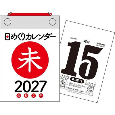 2027 Tägliches Aufklappkalender B7 (Nagaoka Shoten Kalender)