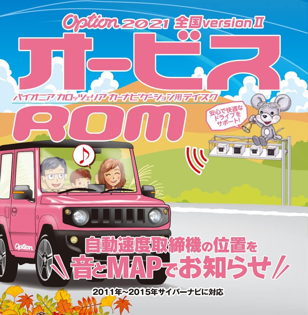 

Carrozzeria (Pioneer) Option Orbis ROM 2021 Nationwide Version CNAD-OP22II