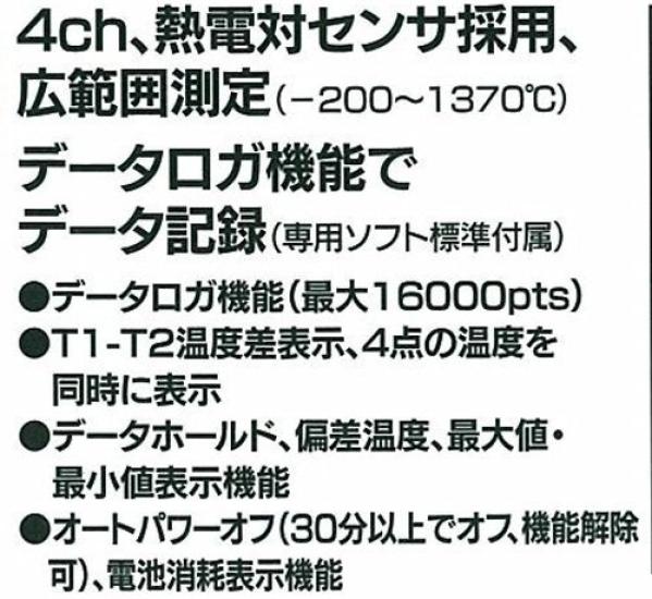 Mother Tool Digital Data Logger Thermometer (4-point) MT-309