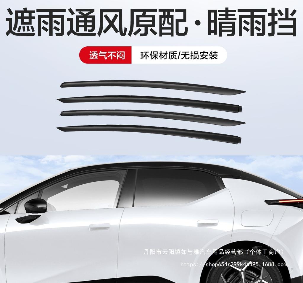 Lynk & Co Z20 Rain Guards Car Window Deflectors - Modified Rainproof Accessories