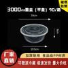 Disposable Round Meal Boxes with Flat Lids, 3000ml (90 Sets)