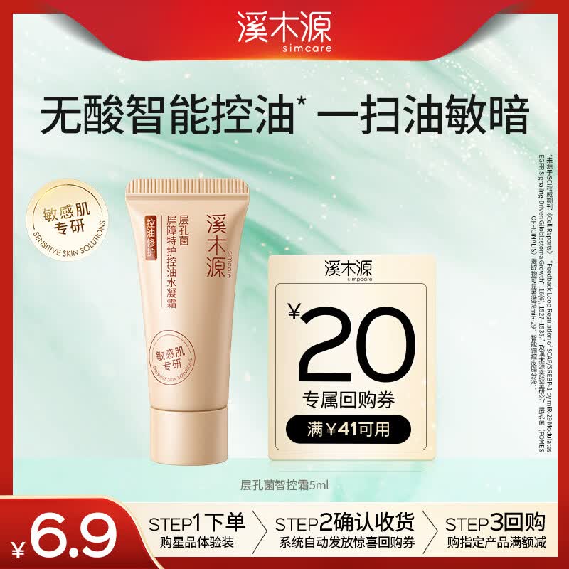 CIMMORY Poria Cocos Oil Control & Barrier Repair Face Cream