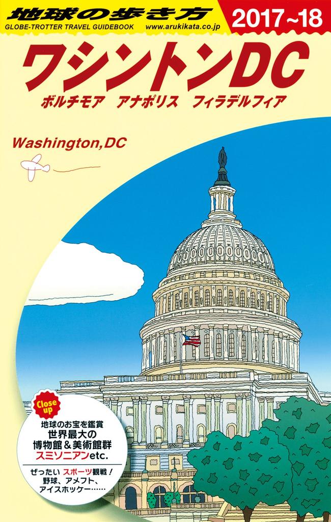 B08 Walking Around the World: Washington DC 2017-2018 (B 8)