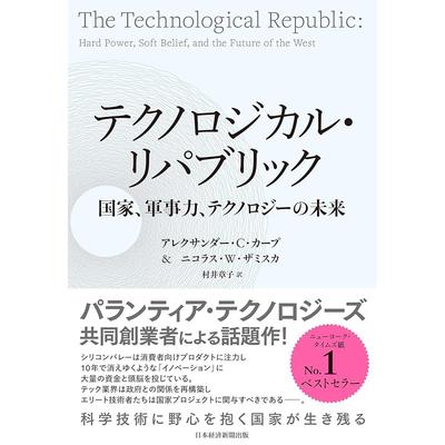 Technological Republic: The Future of Nations, Military Power, and Technology