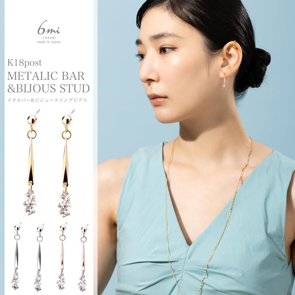 LOKUMI Made In 18K K18 Metal Swing Nickel Earrings, Japan, Gold, Post, K18, Hypoallergenic, Bar, Bijou, Earrings, Small, Women's, Simple, Stud,