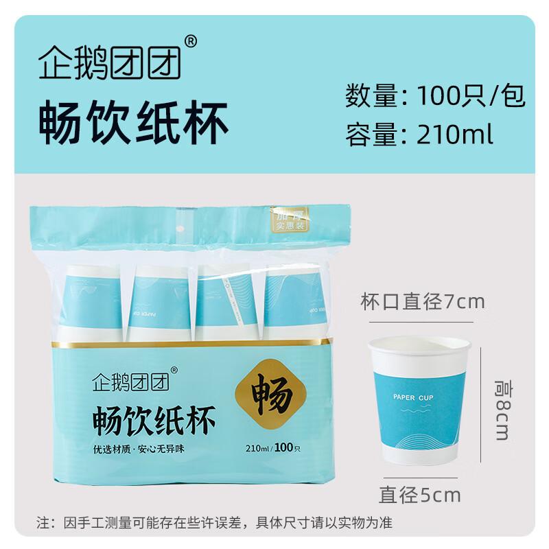 Penguin Group Thickened Disposable Paper Cups